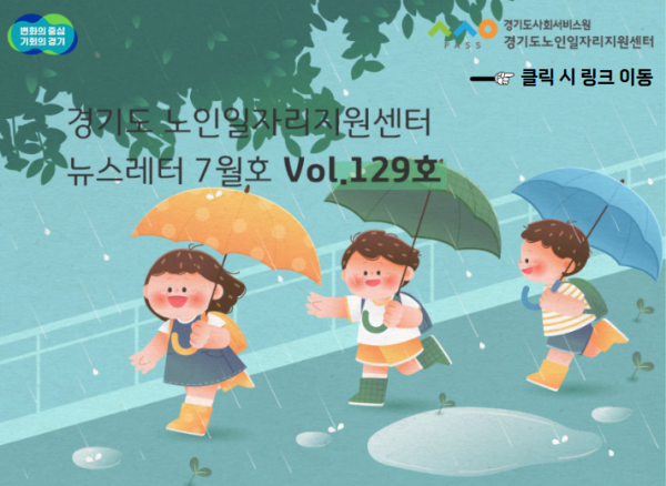 경노일 7월 뉴스레터